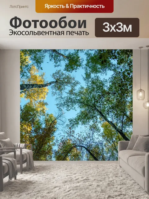 Фотообои Осень