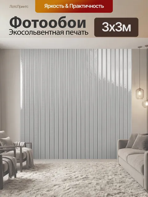 Фотообои Светло-серая текстура полос