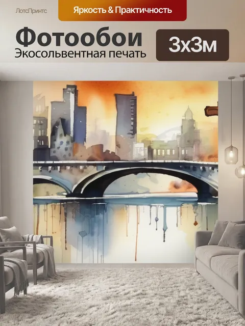 Фотообои крестиком город