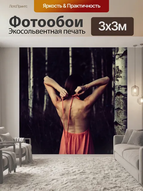 Фотообои Темный