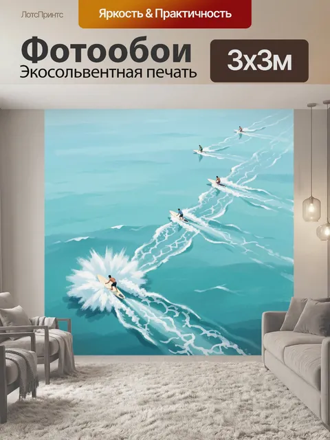 Фотообои Серферы на бирюзовой волне