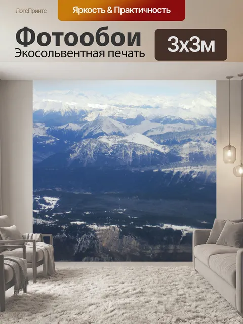 Фотообои горные вершины