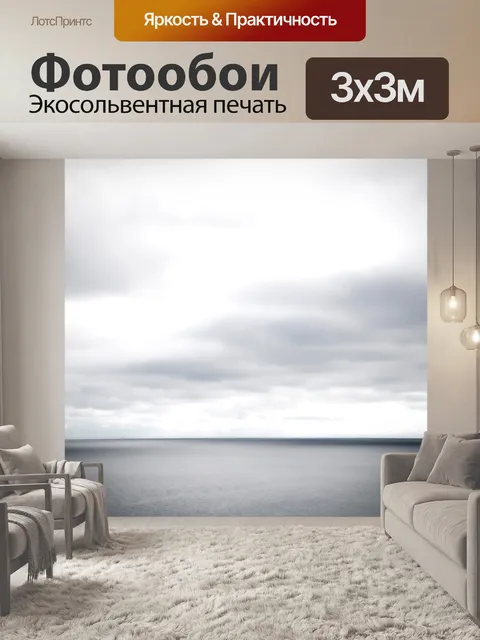 Фотообои Океан