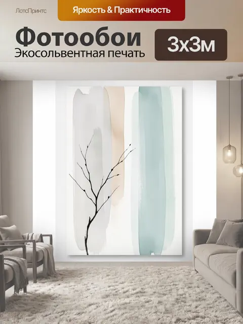 Фотообои Пастельные мазки и ветка