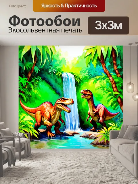 Фотообои динозавр, яркая зелёная джунгли с кристально чистым водопадом, динозавры играют рядом с водой, стиль…