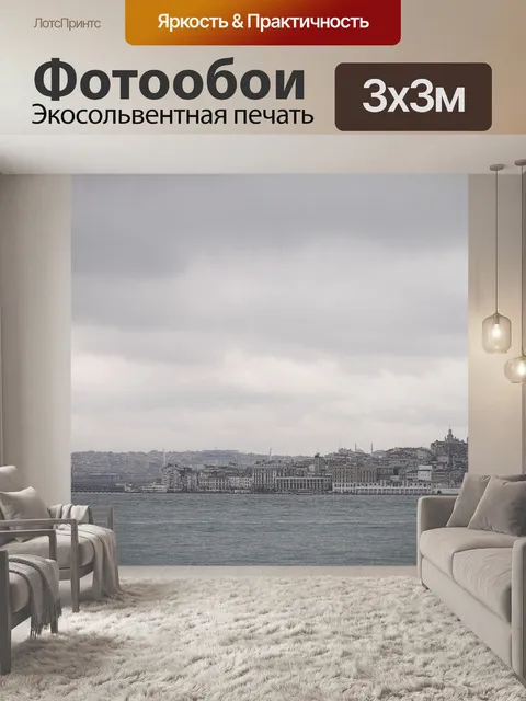 Фотообои Город
