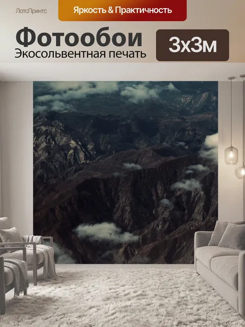 Фотообои Горы