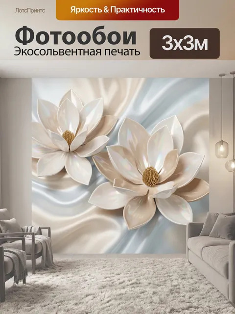 Фотообои Нежные цветы на шелковом фоне