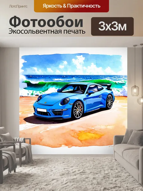 Фотообои спорткад на побережье