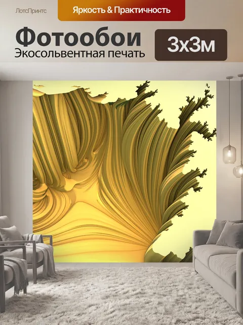Фотообои желтые полосы