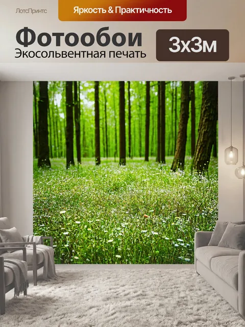 Фотообои с травами и цветами, покрывающими землю