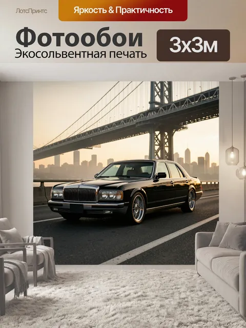 Фотообои Ретро-авто на фоне эстакады