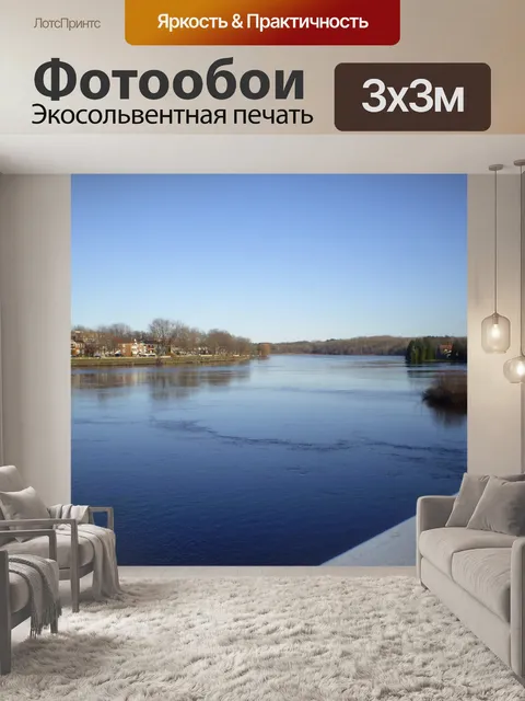 Фотообои Платная река