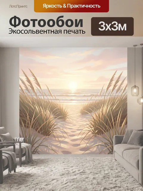Фотообои Морской берег на рассвете