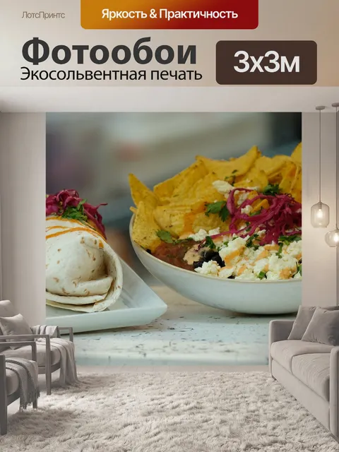 Фотообои Еда