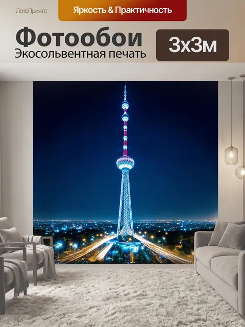 Фотообои шуховская башня на фоне ночного города, великолепно освещенная качественным неоновым светом