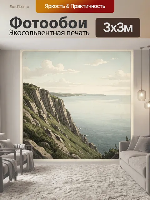 Фотообои Скалистый берег у спокойного моря