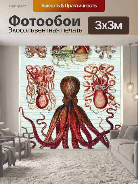 Фотообои Осьминог старинное искусство