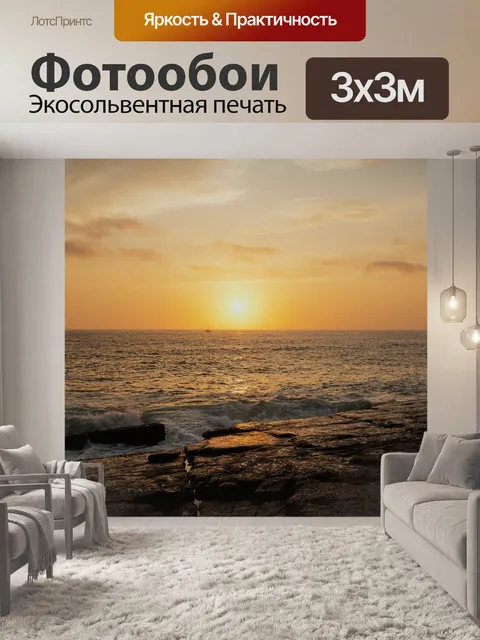 Фотообои Море