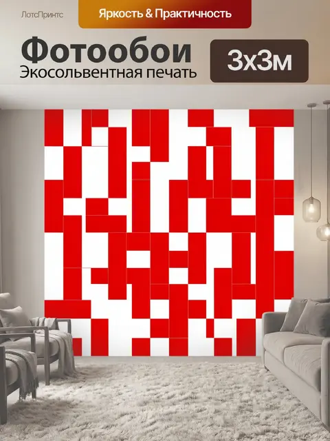 Фотообои Красно-белая геометрическая абстракция