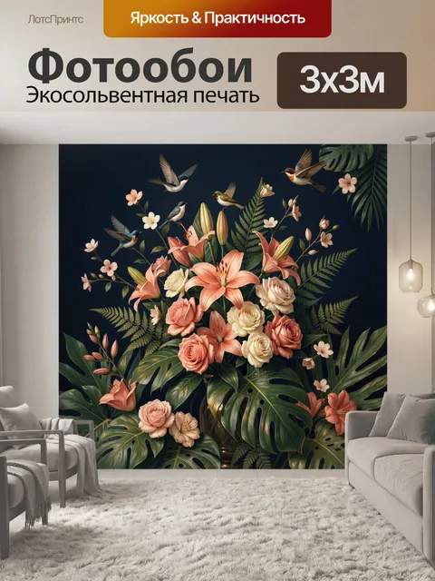 Фотообои Тропические цветы и птицы