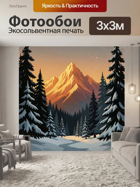Фотообои Зимние ели у горного пика