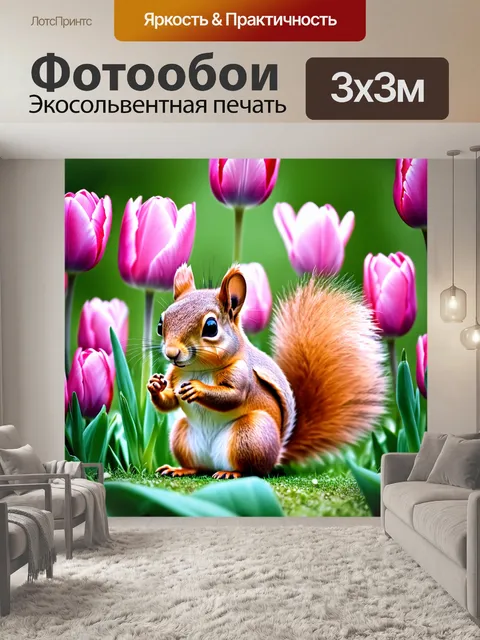 Фотообои Милый белка с пушистым хвостом на фоне нежных цветов