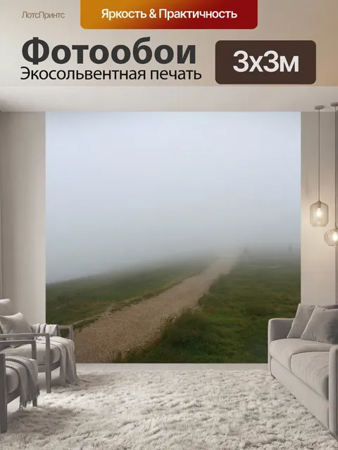Фотообои Дорожка