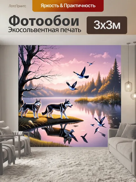Фотообои хаски, разгуливающие по берегу озера, отражающего вечернее небо с мягкими оттенками розового и фиолетового