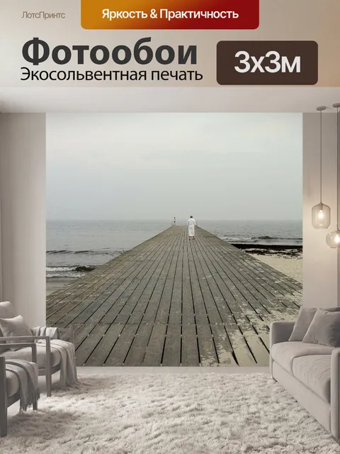 Фотообои Пляж