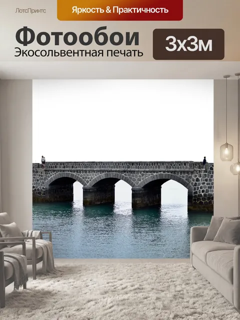 Фотообои Мост