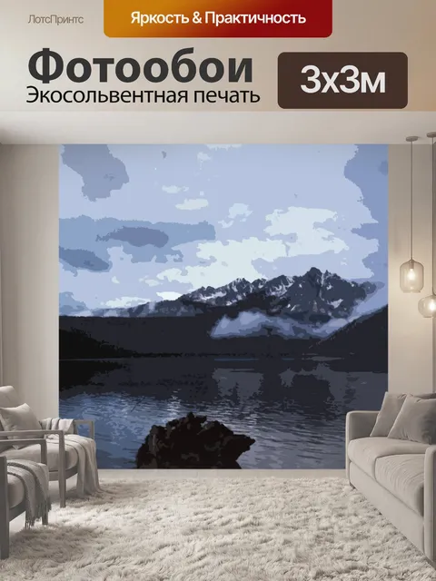Фотообои Горное озеро