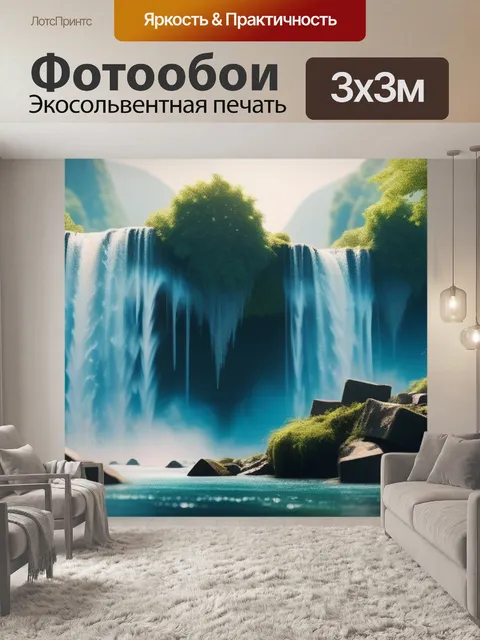 Фотообои пейзаж с водопады