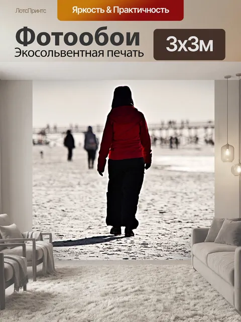 Фотообои Северное море