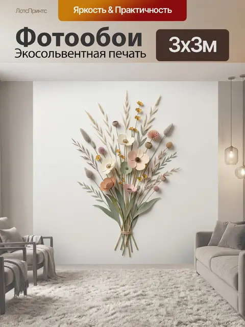 Фотообои Нежный букет полевых цветов