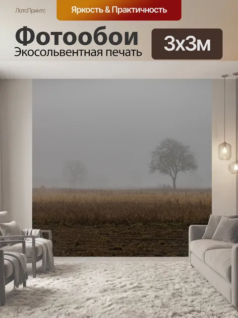 Фотообои Поле