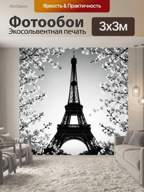 Фотообои Эйфелева башня в цветущих ветвях