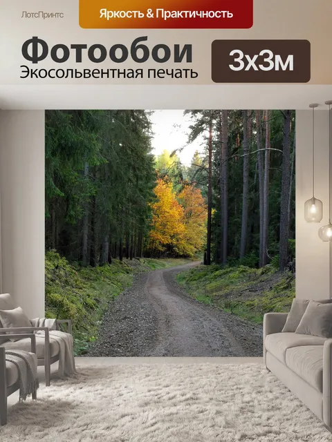 Фотообои Лес