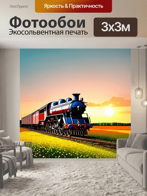 Фотообои ретро-локомотив, движущийся через живописные поля и цветущие луга, с ярким закатом на фоне