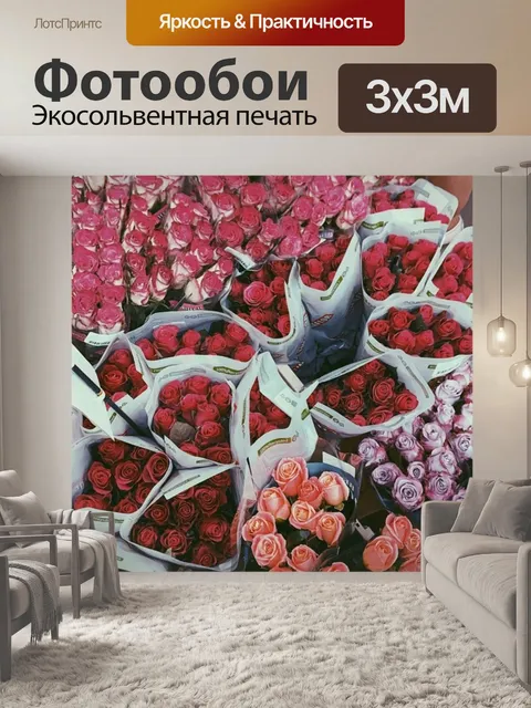 Фотообои Розы