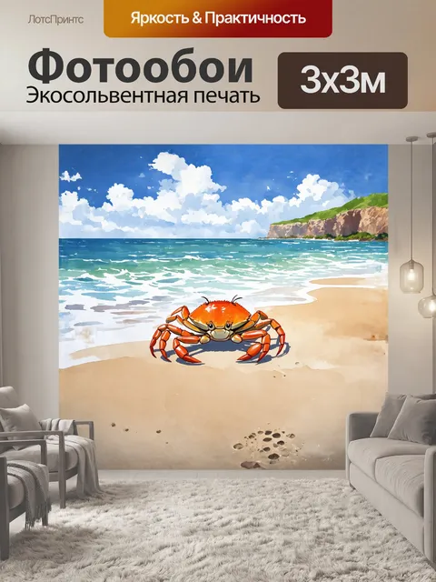 Фотообои краб, мирно ползущий по берегу, привлекает внимание своей яркой окраской панциря