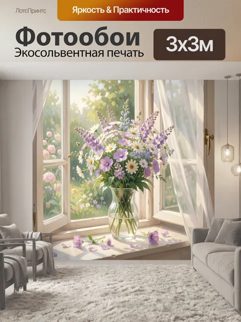 Фотообои Летний букет у открытого окна