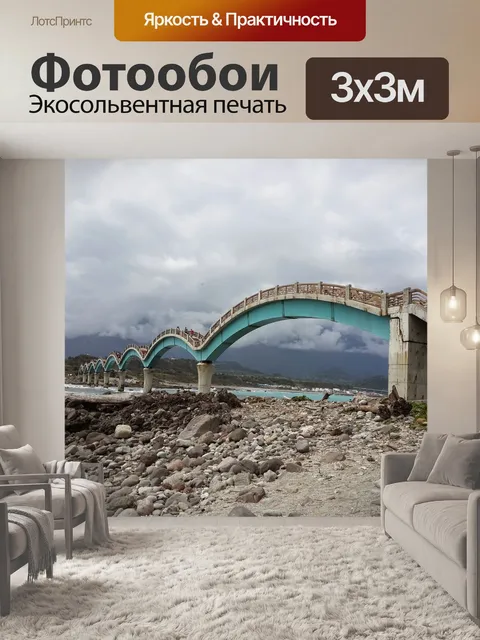 Фотообои Мост