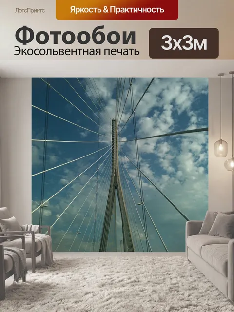 Фотообои Мост
