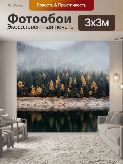Фотообои Деревья