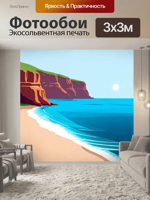 Фотообои уединённый пляж, окружённый высокими скалами, исчезает в глубинах синего океана, где волны ярко сверкают на…
