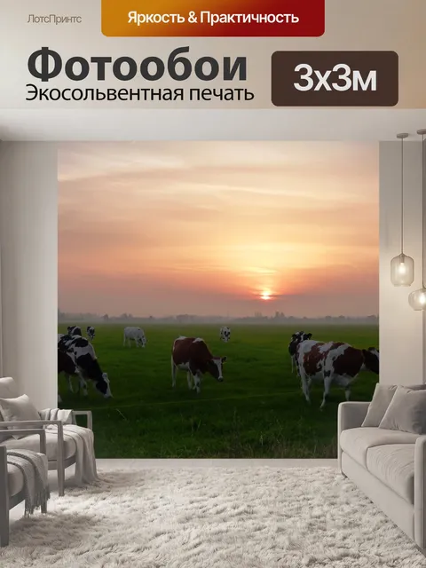 Фотообои Луг