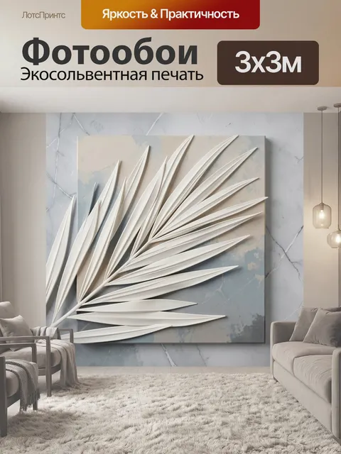 Фотообои Белая пальмовая ветвь абстракция