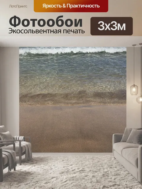 Фотообои Волна
