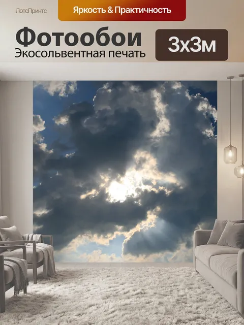Фотообои светлые и темные облака с солнцем